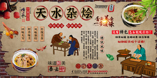 天水杂烩