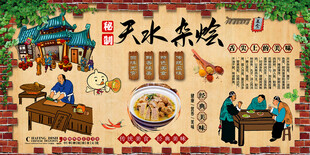 天水杂烩