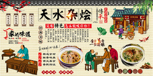 天水杂烩