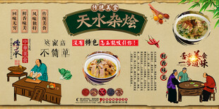 天水杂烩