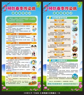 预防春季传染病