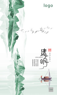 清明节海报