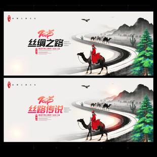 丝绸之路