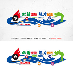 台球室文化墙