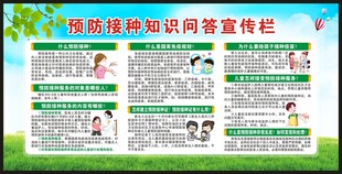 预防接种日宣传栏