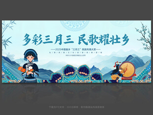 三月三背景
