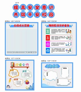 安全校园