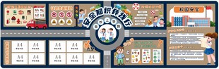 安全知识伴我行