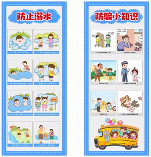 防骗知识