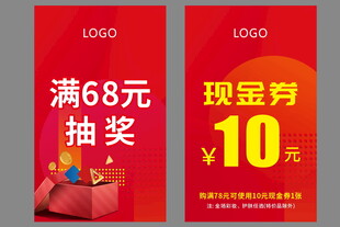 商场满减抽奖券