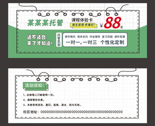 托管课程体验卡