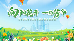 春季活动海报背景
