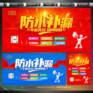 防水补漏广告