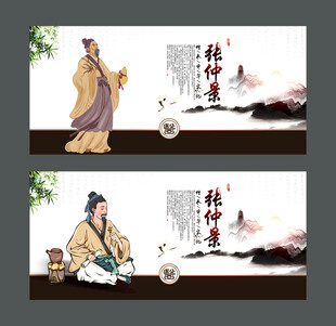 张仲景