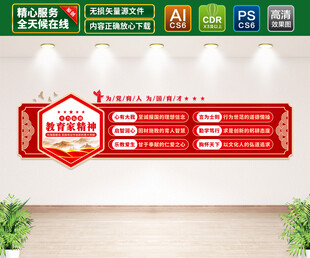 教育家精神文化墙