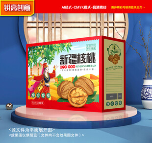 核桃包装 坚果礼盒