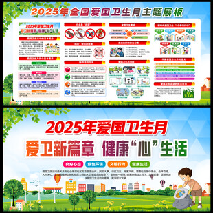 第37个爱国卫生月