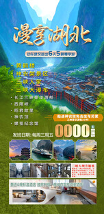 三峡人家 漫享湖北