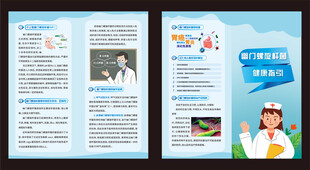 幽门螺旋杆菌折页