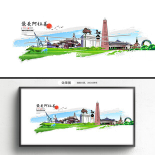 阿拉善