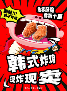 韩式炸鸡
