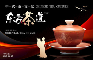 茶道展板