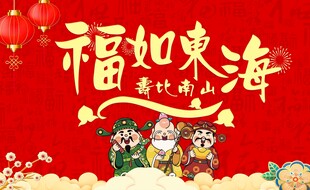 红色寿宴背景