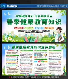 春季健康教育宣传栏
