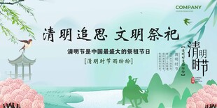 清明节文明祭祀