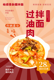 过油肉拌面海报
