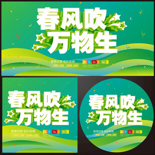 春季促销海报