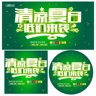 清凉一夏