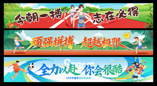 运动会横幅