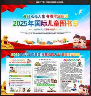 2025年国际儿童图书日展板