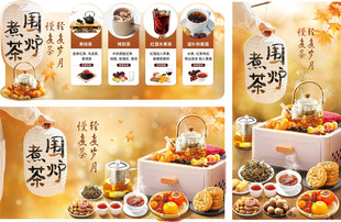 围炉煮茶