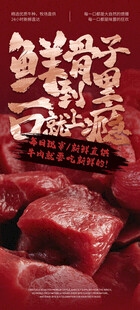 鲜牛肉海报