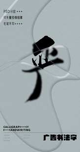书法字