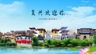 河北邯郸复兴欢迎你