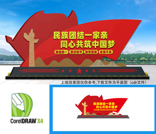 民族团结造型牌雕塑