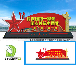 民族团结景观雕塑