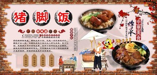 猪脚饭背景墙