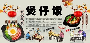 煲仔饭背景墙