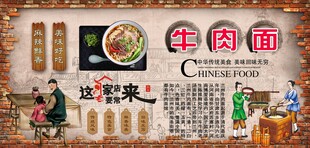 牛肉面背景墙