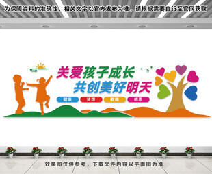 关爱孩子成长文化墙