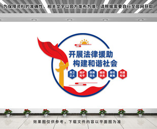 法律援助文化墙