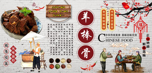 羊棒骨背景墙