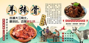 羊棒骨背景墙