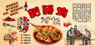 肥肠鸡背景墙