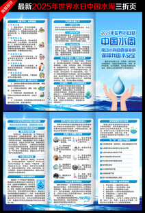 2025世界水日中国水周三折页