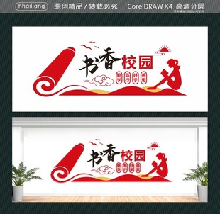 书香校园